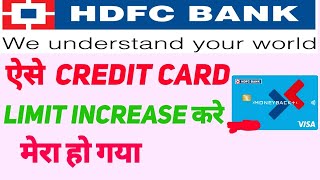 hdfc bank credit card limit increase form  मेरा हो गया आप भी ऐसा इस्तेमाल कीजिए [upl. by Mord]