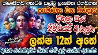 හිතේ තියෙන මුදල දැන්ම හිතාගෙන අහන්න🙏🌷 ඊළඟ පැය කිහිපය තුල ඔයාට ප්‍රතිඵලයක් බලා ගන්න පුළුවන් [upl. by Nnaeiram978]