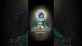 Krishna quotes 🙏 ytshorts love motivation shortvideo shorts shortyoutubeshorts reelsyoutube [upl. by Htes995]