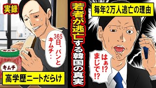 【実録】毎年２万人の若者が国籍放棄する韓国。出生率084‥子供が作られず、若者がどんどん国から消える韓国の超シビアな真実 [upl. by Elmina]