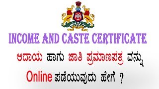 Income certificate ಇಷ್ಟು easy ಆಗಿ ಸಿಗುತ್ತಾ ತಕ್ಷಣ ವಿಡಿಯೋ ನೋಡಿ [upl. by Nerrol]