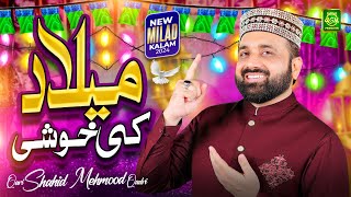 New Rabi ul Awal Naat  Milad Ki Khushi  Qari Shahid Mehmood Qadri  Milad Kalam 2024 [upl. by Rein]