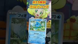 32パック目【グリムゾンヘイズ】【ポケカ】【カード開封】【スイレン】【SSR】【SAR】pokemoncard shorts [upl. by Geneva]