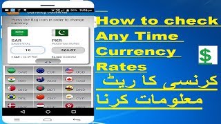 How To Check Today Saudi Riyal rate Tahweel AL Rajhi bank [upl. by Karol436]