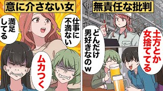 【漫画】わが道を行く同級生が気に食わない女たちの陰湿な嫌がらせの結果 [upl. by Woodman]