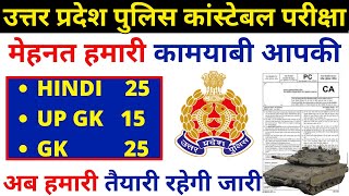 up police constable previous year paper  Up Police Constable 20 Feb 2024 Paper  bsa tricky classes [upl. by Thetisa]