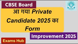 आ गया CBSE Private Candidate 2025 का Form  Practical Fee क्यूँ लग रहा है  Improvement Exam 2025 [upl. by Jp]