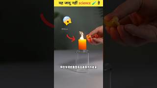 Ye Jadu Nahi ✨ science hai 😯🧪  science experiment scinceexperiment experiment [upl. by Bonney]