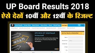 UP Board Result 2018 यूपी बोर्ड हाई स्कूल रिजल्ट 2018 10th Result 12th Intermediate Results [upl. by Reteid453]