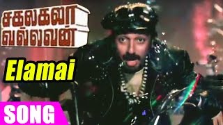 Sakalakala Vallavan Tamil Movie Songs  Elamai Etho Etho Video Song  Kamal Haasan  Ilaiyaraaja [upl. by Orimisac514]