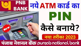 पंजाब नेशनल बैंक का एटीएम कैसे चालू करें  Punjab National Bank ATM PIN Generate Kaise Karen 2024 [upl. by Channa]