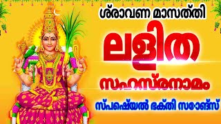 ലളിത സഹസ്രനാമം ഫുൾ എം സ് ശുഭലക്ഷ്മി [upl. by Starr834]