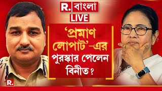 RG Kar News LIVE  ‘প্রমাণ লোপাট’এর পুরস্কার পেলেন বিনীত R Bangla LIVE [upl. by Durrell69]