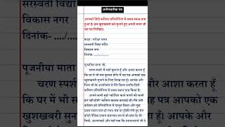 पत्र लेखन  प्रतियोगीत में प्रथम आने कि खुशी में अपनी माता जी को पत्र लिखि Aupcharik patra in hindi [upl. by Whalen]