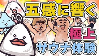 【赤坂新スポット】都内最大級のサウナで五感を刺激する熱波体験｜サウナアニメととのん [upl. by Shanney]