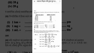 Class 11th chemistry chapter 1 numaricals 2024 part 2 [upl. by Mulvihill37]