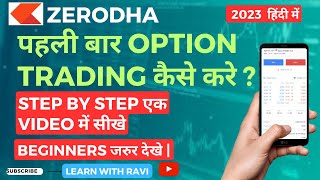 Option Trading In Zerodha Kite  Live Option Trading For Beginners In Zerodha Kite  Learn With Ravi [upl. by Ramaj]