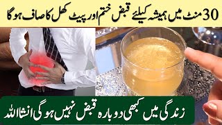 🔴 Qabz ka fori ilaj at home Urdu  Hindi amp How To Relief Constipation [upl. by Born746]