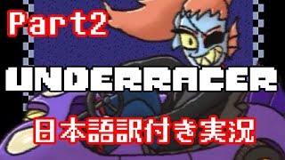 【Underracer】地下世界で爆走カートレース②【日本語訳付き実況】 [upl. by Aihcropal]