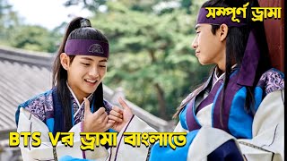 সম্পূর্ণ ড্রামা  korean drama bangla explanation RomanticChinese Drama Bangla Explain New Drama [upl. by Neomah]