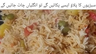 Sabzi wale chawal  vegetable recipe different and delicious recipe [upl. by Odnalref]