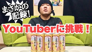 【ギネス】今度こそは魅せる‼︎ミルクセーキ500ml何秒で飲める！？ [upl. by Monti]