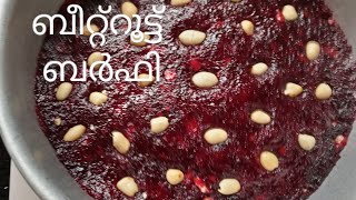 Beetroot barfi l ബീറ്റ്റൂട്ട് ബർഫി [upl. by Akibma]