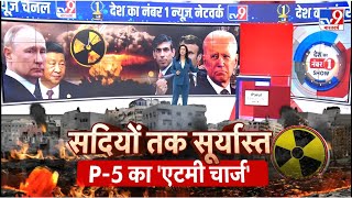 IsraelHamas Conflict News Live सर्दियों का सूर्यास्त P5 का एटमी चार्ज  World War3  Palestine [upl. by Yremrej]