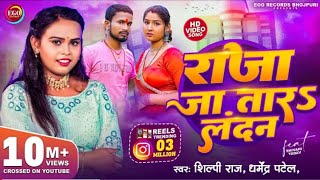 Hene Aawa Kadi Chandan Ye Piya Jatara Tu Ta Landan  Video Song  Shilpi Raj  Bhojpuri Song 2024 [upl. by Acirne680]