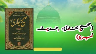 Hadees mobarak  Hadees sharif Sahih bakhairi hadees sharif [upl. by Aihpos]