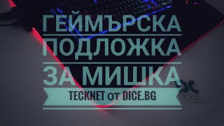 TeckNet RGB Gaming Mouse Mat  гейминг подложка за мишка с LED подсветка от dicebg [upl. by Hanzelin]