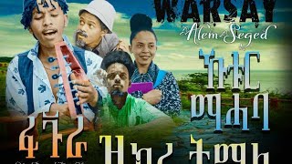 Eritrean music 🎵 fgra 2024 ketur mehaba ኹቱር ማሓባ by warsay alemseged [upl. by Ecinaej]