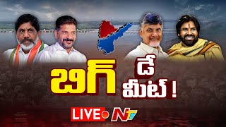 తెలుగు రాష్ట్రాల ముఖ్యమంత్రుల భేటీపై ఉత్కంఠ LIVE  Telugu States CMs to Meet Tomorrow  Ntv [upl. by Matthias771]