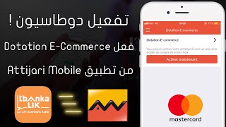 طريقة تفعيل و تجميد Dotation Ecommerce من تطبيق Attijariwafa Bank و Lbankalik [upl. by Notsnorb]