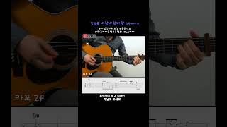 김범룡도 울고 갈 바람바람바람 전주 배우기 tab 기타 tabcover 바람바람바람 김범룡 이성식기타교실 통기타 guitar acoustic [upl. by Blumenthal]