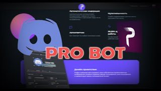 Полная настройка бота Pro Bot  Discord Bot [upl. by Asiak]