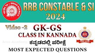 RPF CONSTABLE AND SI GK CLASS  IN KANNADA  RRB RECRUITMENT CONSTABLE AND SI CLASS IN KANNADA  RPF [upl. by Namzed]