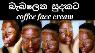 sri lankan coffee cream for a bright skin in sinhala  sinhala shining cream  pavithra peiris [upl. by Grier]