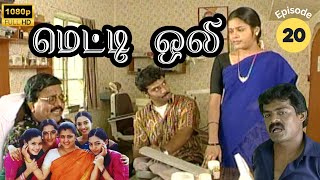 Metti Oli Mega Serial  மெட்டி ஒலி சீரியல்  Episode 20  May 23 2024 [upl. by Aihsel]