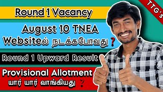 Round 2 Choice Filling  Round 1 Vacancy List  Round 1 Upward Result  TNEA 2024 Latest [upl. by Imoyn]