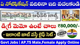 ఏ నోటిఫికేషన్ వదిలినాఇది వదలకండి ASO జాబ్స్₹80000 జీతం  CSIRDSIR Recruitment 2023  Jobs [upl. by Eirollam]