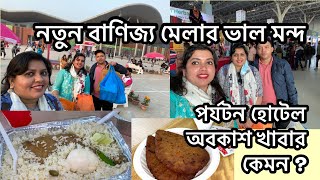 Dhaka International Trade Fair Dhaka Banijjo Mela 2022 Porjoton Hotel Obokash Bahumatra Review [upl. by Stead]