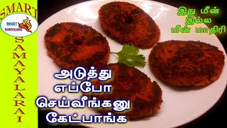 SAIVA MEEN VARUVAL  செட்டிநாட்டு சைவ மீன் வருவல்  Senai Kizhangu Varuval Recipes [upl. by Akinehc]