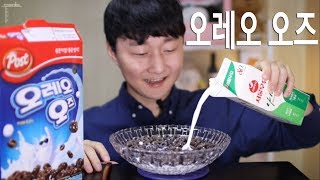 포스트 오레오 오즈 먹방이닷 오레오 오즈 리얼사운드 먹방 옥탑방미식가 149화 post Oreo Os Cereal Mukbang social eating show [upl. by Hugon175]