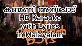 Kanmani Anpodu Karaoke  Malayalam Lyrics [upl. by Chapell961]