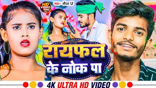 Nache Parto Chouri Raifal Ke Nok Par dj  रायफल के नोक पा  saurav u new Rangdari Song [upl. by Reichert]