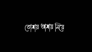 Amader Golpo Gulo Olpo somoy Ghor Patalo  Black Scene Video  Behaya  RockRez  WhatsApp Status [upl. by Rozek]