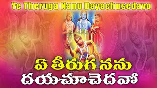 YE THEERUGA NANU  Carnatic Fusion  Ramadasu Keerthana  Rama Song  Tarak Music [upl. by Tomas322]