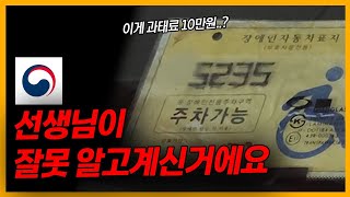 200만원 짜리 사건을 10만원 부과한 구청 공무원과 싸웠습니다 [upl. by Kosey]