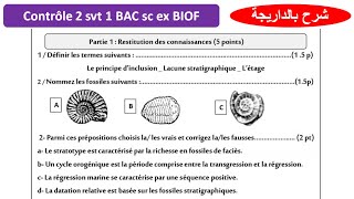 Contrôle 2 svt 1 bac sc ex option français شرح الفرض بالداريجة [upl. by Desdamonna]